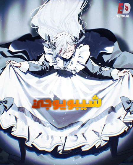 مشاهدة انمي شيبويوجي الحلقة 5 مدبلجة