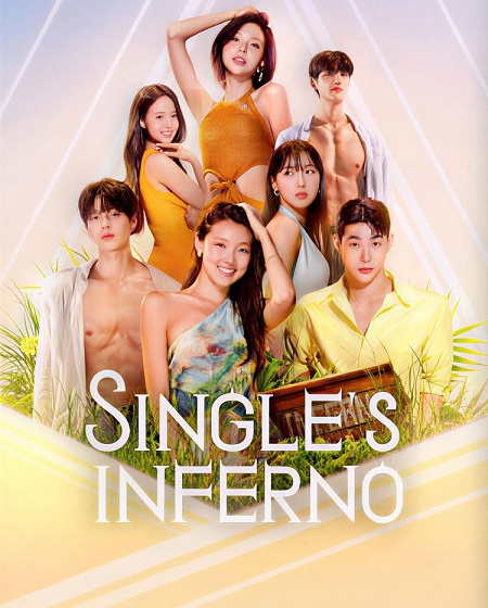 برنامج Single’s Inferno الموسم الخامس الحلقة 8 مترجمة