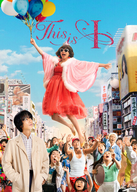 مشاهدة اونلاين فيلم This is I 2026 مترجم