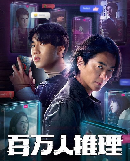 مشاهدة مسلسل Million Follower Detective الحلقة 6 مترجمة