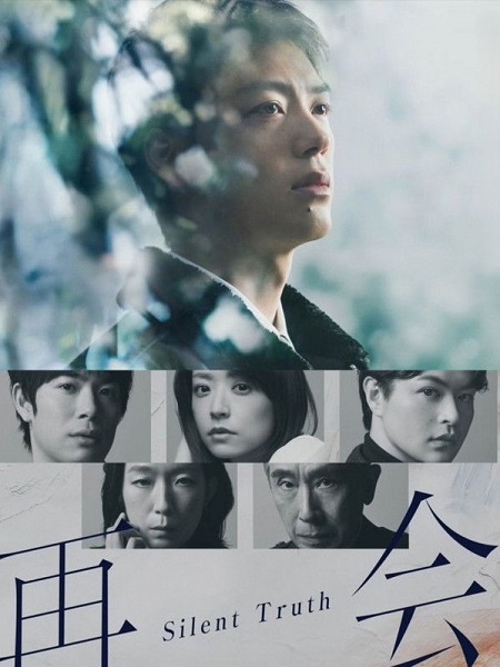 مشاهدة مسلسل Saikai Silent Truth الحلقة 5 مترجمة