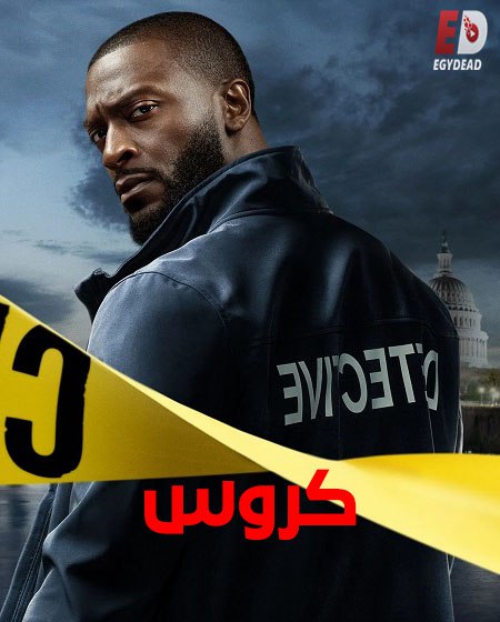 مشاهدة مسلسل كروس الجزء الاول الحلقة 3 مدبلجة