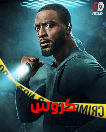 مشاهدة مسلسل كروس الجزء الثاني الحلقة 4 مدبلجة