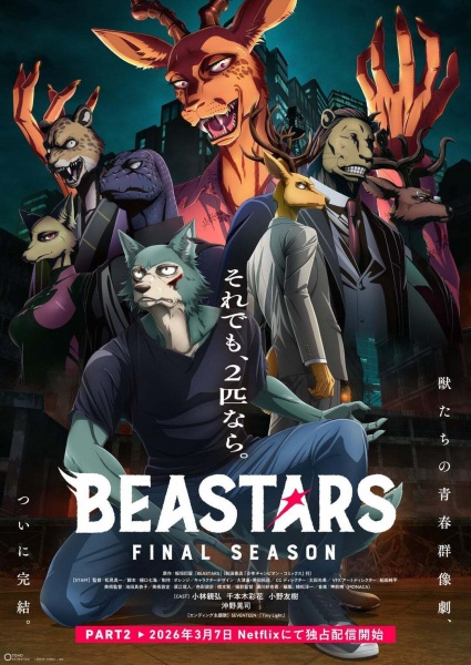 مشاهدة انمي Beastars Part 2 الموسم الثالث الحلقة 8 مترجمة