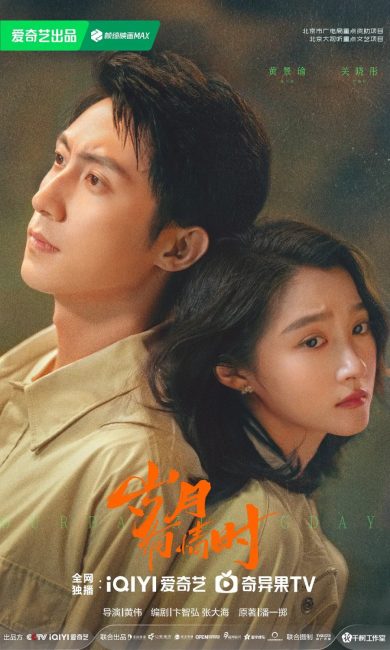 مشاهدة مسلسل ايامنا المبهرة Our Dazzling Days الحلقة 16 مترجمة