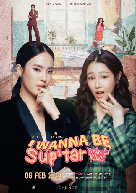 مشاهدة مسلسل اريد ان اكون نجمة I Wanna Be Sup’tar الحلقة 5 مترجمة