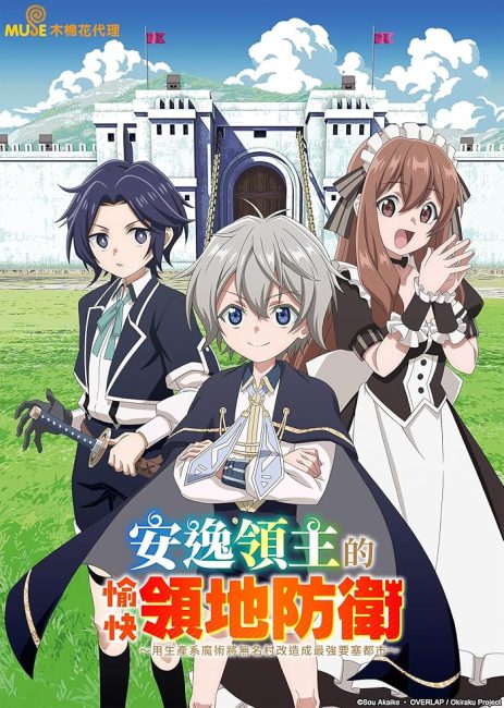 مشاهدة انمي Okiraku Ryoushu no Tanoshii Ryouchi Bouei الحلقة 10 مترجمة