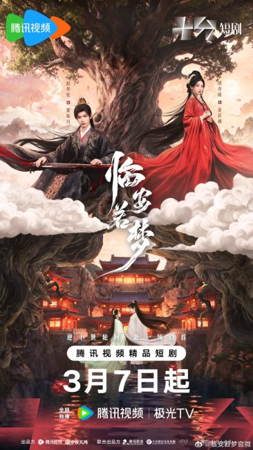 مشاهدة مسلسل حب متجدد Reincarnated Love الحلقة 3 مترجمة