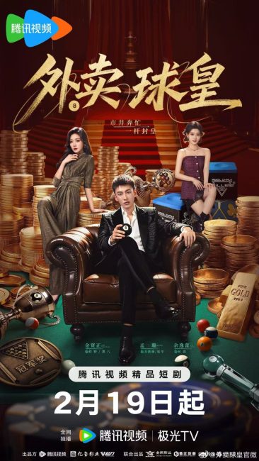 مشاهدة مسلسل خدمة توصيل راك اند رول Rack ‘n’ Roll Delivery الحلقة 19 مترجمة