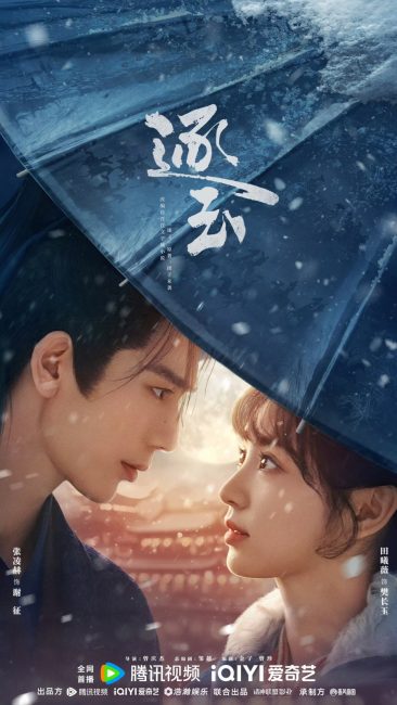 مشاهدة مسلسل مطاردة اليشم Pursuit of Jade الحلقة 2 مترجمة