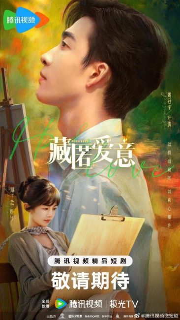 مشاهدة مسلسل الحب في السر Love in a Secret الحلقة 3 مترجمة