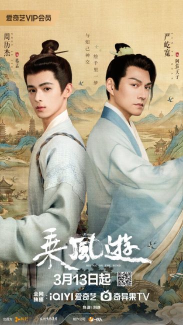 مشاهدة مسلسل ركوب الريح Riding on the Wind الحلقة 7 مترجمة